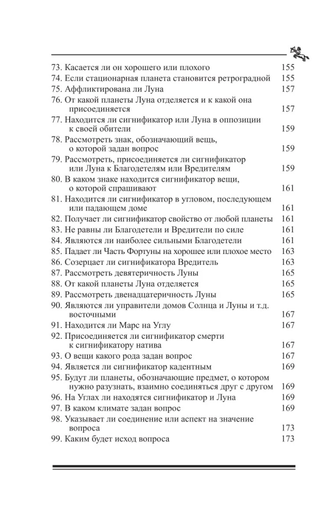 Astroloģijas dvēsele